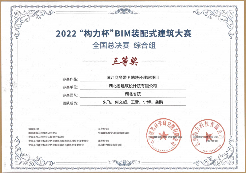 2022“构力杯”BIM装配式建筑大赛 三等奖