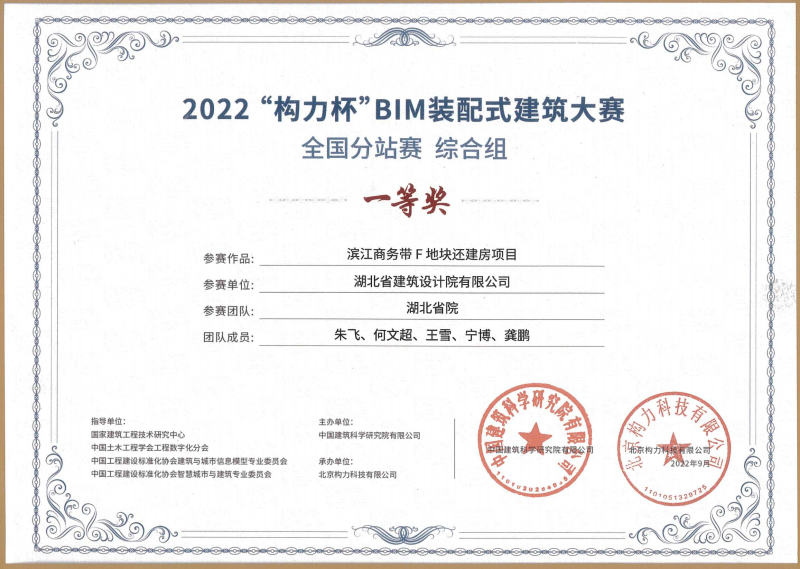 2022“构力杯”BIM装配式建筑大赛 一等奖