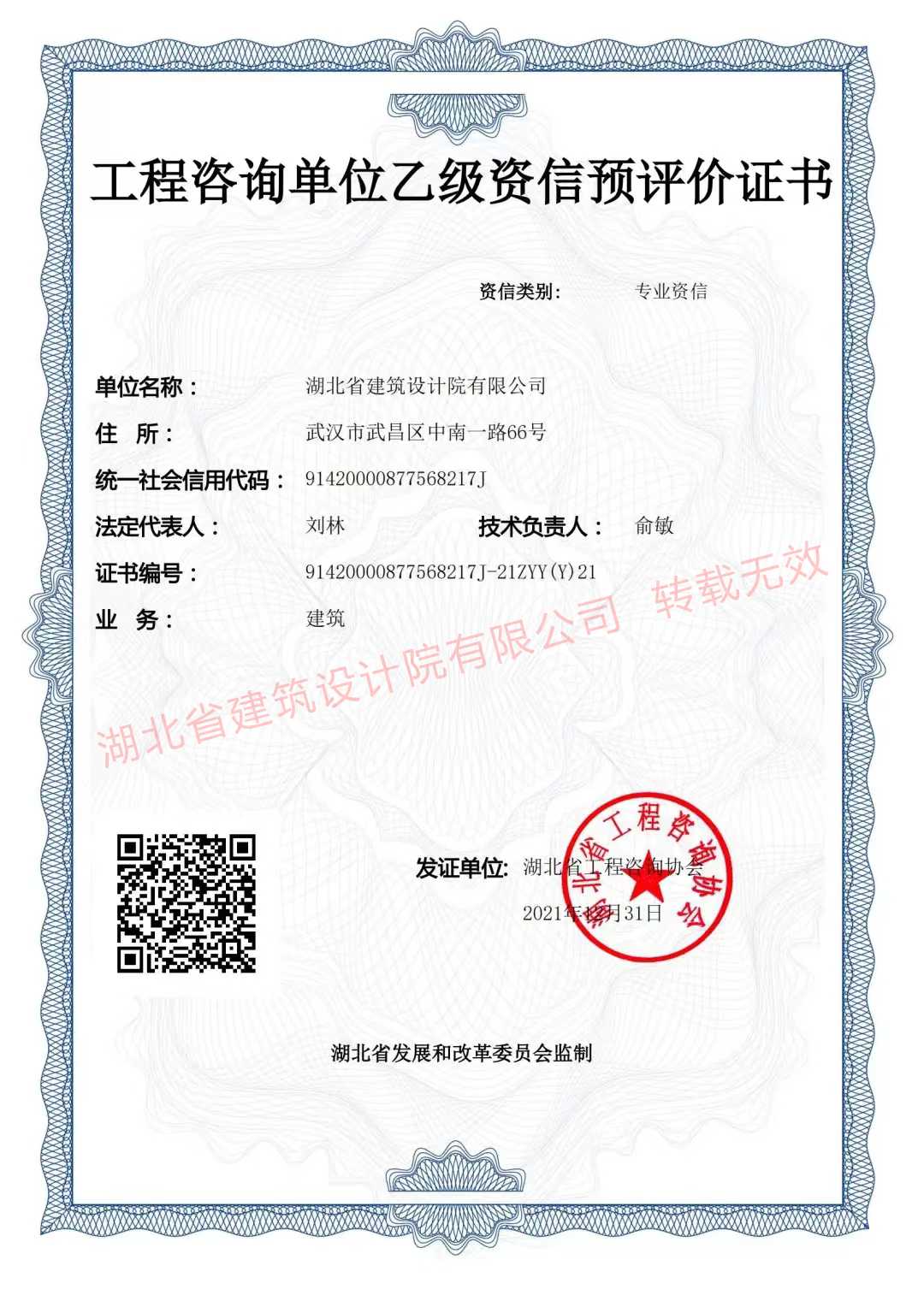 工程咨询单位乙级资信预评价证书