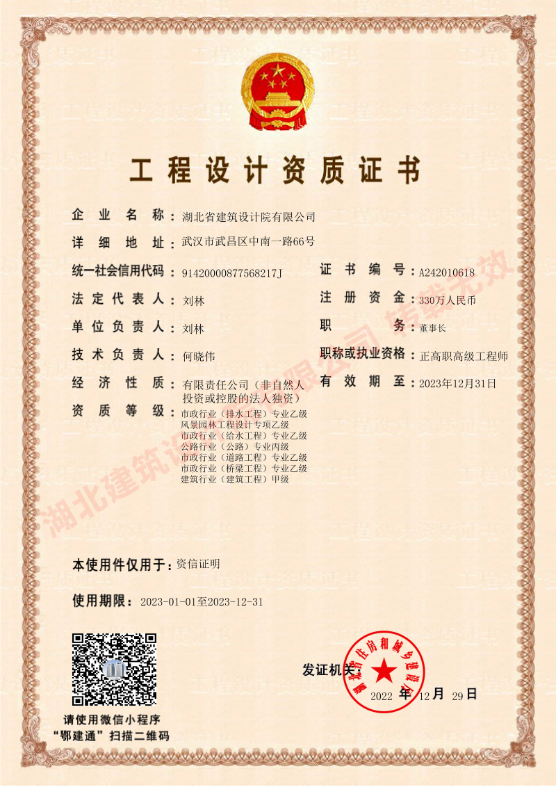 工程设计资质证书