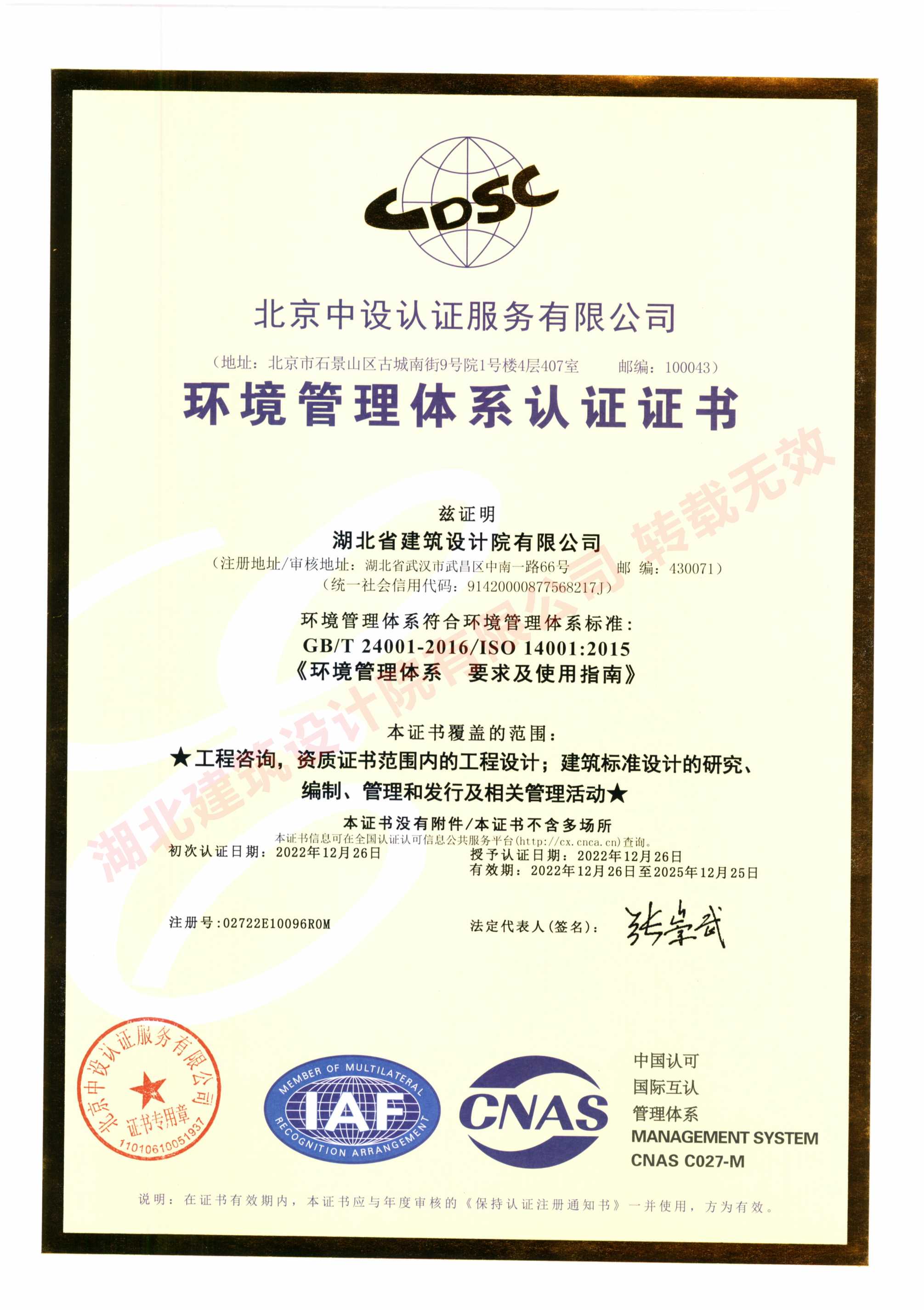环境管理体系认证证书