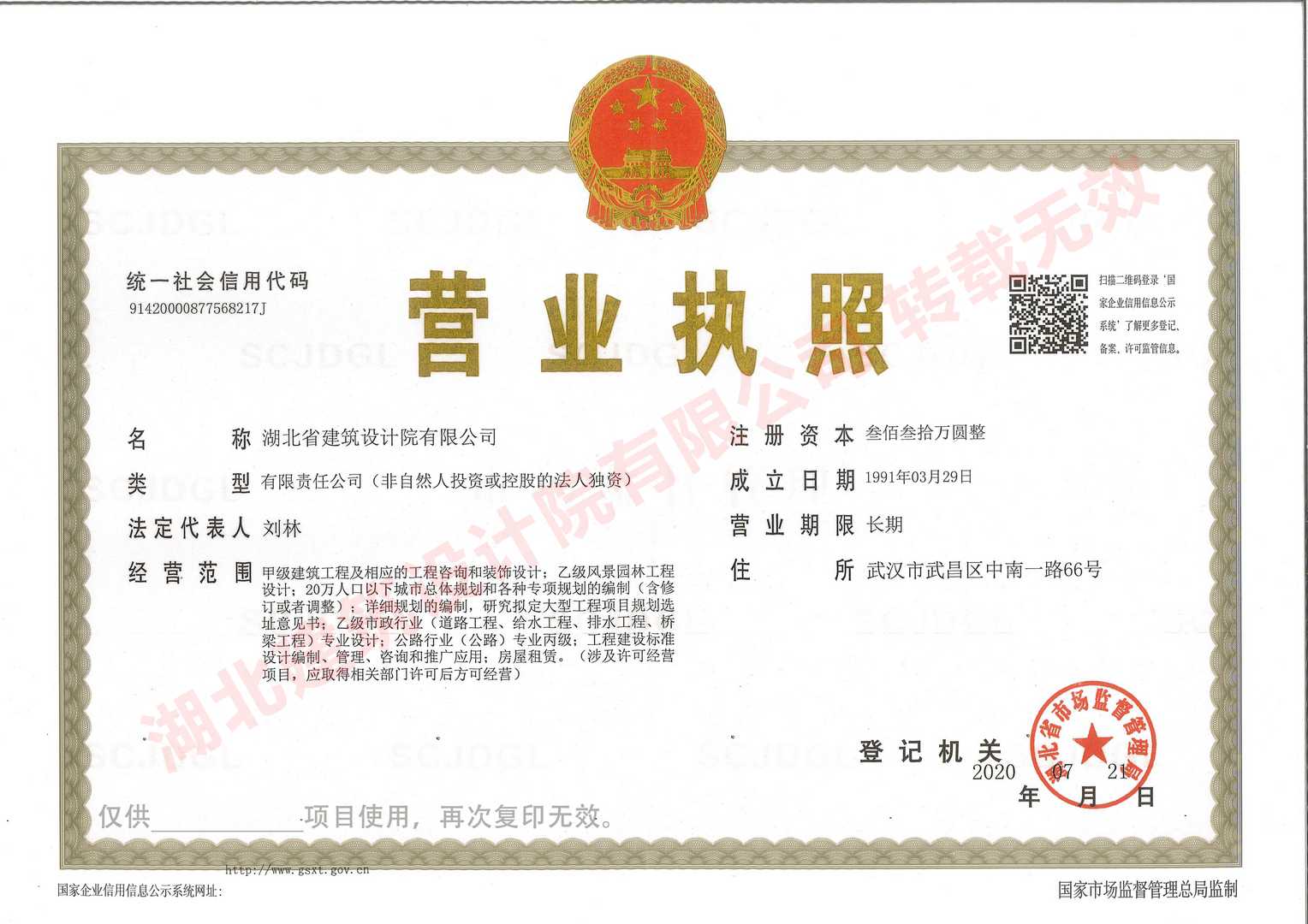 营业执照